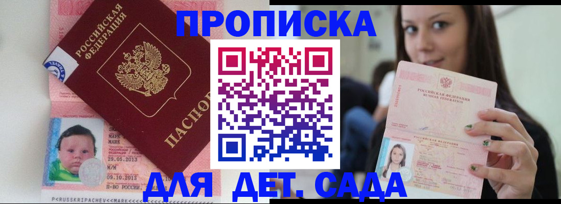 прописка штамп в Алагире